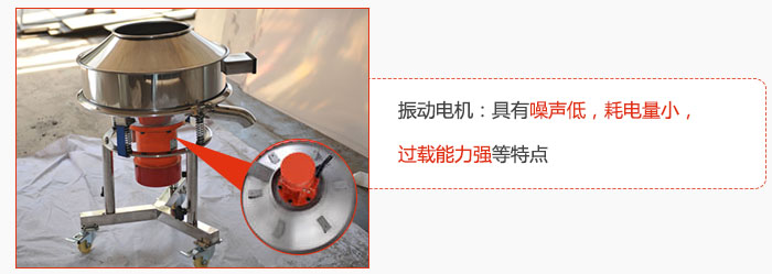 振動電機(jī)：具有噪聲低，耗電量小，過載能力強等特點