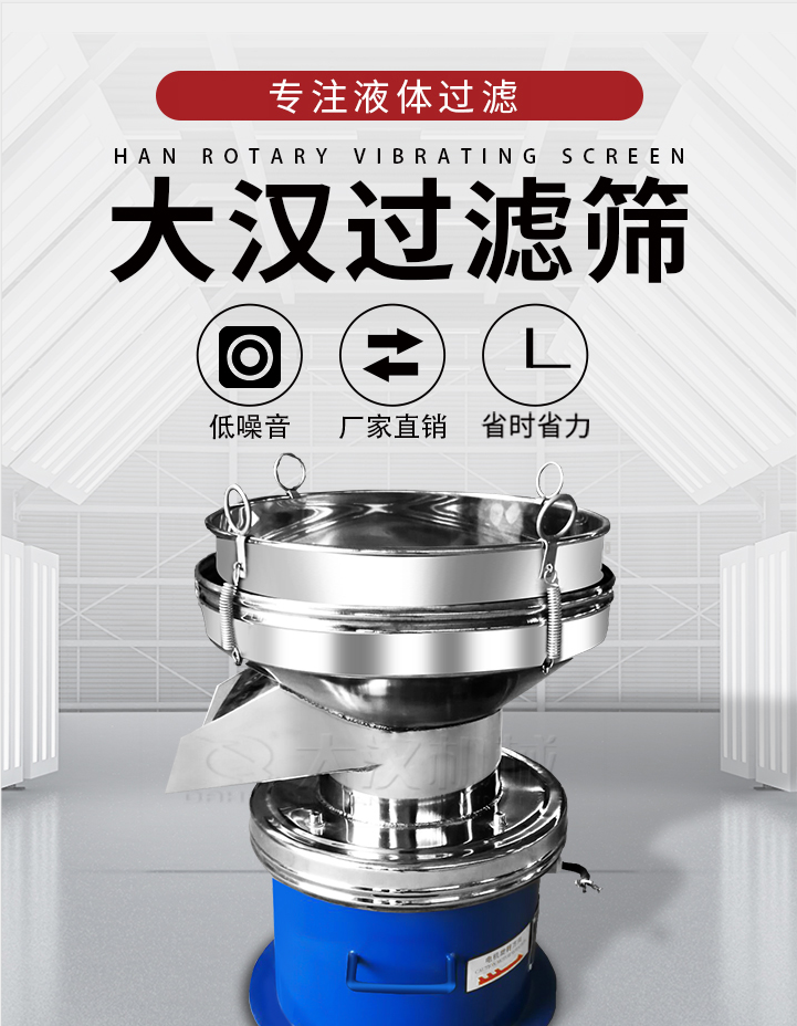 大漢過濾篩：專注粉粒分級，液體過濾等篩分問題，具有：低噪音，省時省力的優勢。
