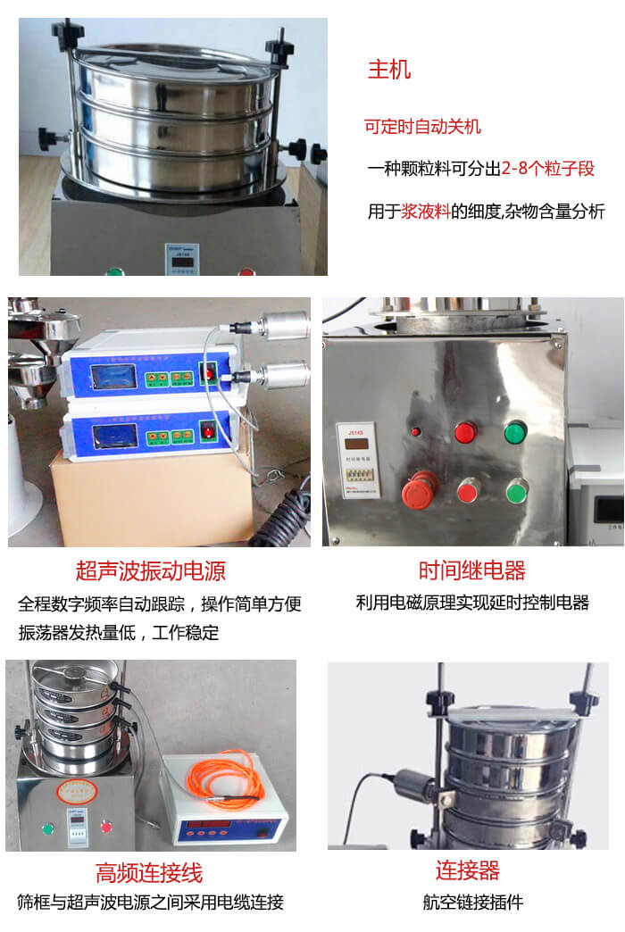 超聲波檢驗(yàn)篩的部件：連接器，高頻連接線，超聲波振動(dòng)電源，時(shí)間需繼電器等展示圖