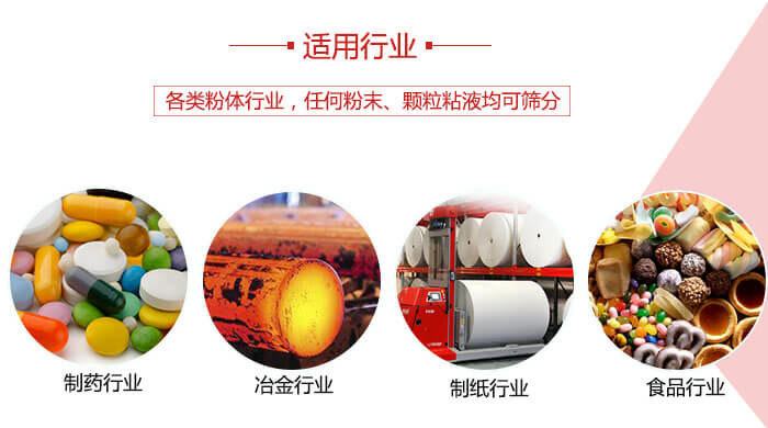 氣流篩粉機多用于：食品，化工，涂料等一些粉狀物料較多的行業。