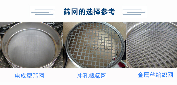 篩網(wǎng)選擇參考：電成型篩網(wǎng)、沖孔板篩網(wǎng)、金屬絲編織網(wǎng)