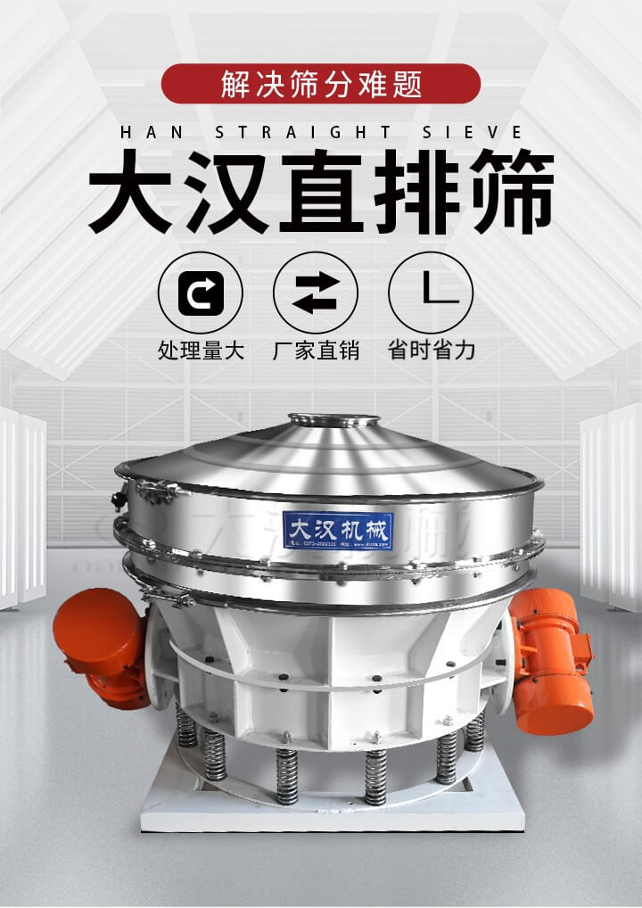 大漢直排篩處理量大，廠家直銷，省時省力。