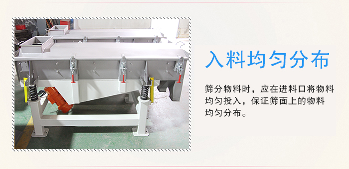 醫(yī)藥直線振動(dòng)篩入料均勻分布有利于緩解物料的沖擊力延長篩網(wǎng)的使用壽命。